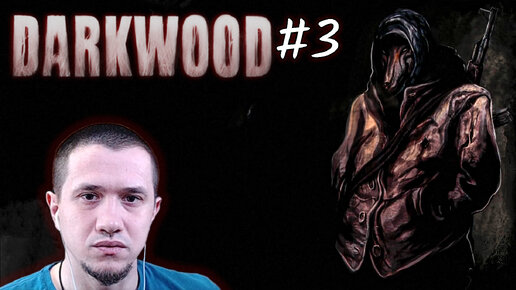 Darkwood | 3 ночи | #3