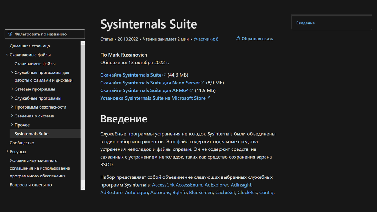 Можно скачать как одну программу MoveFile, так и целый набор Sysinternals Suite.