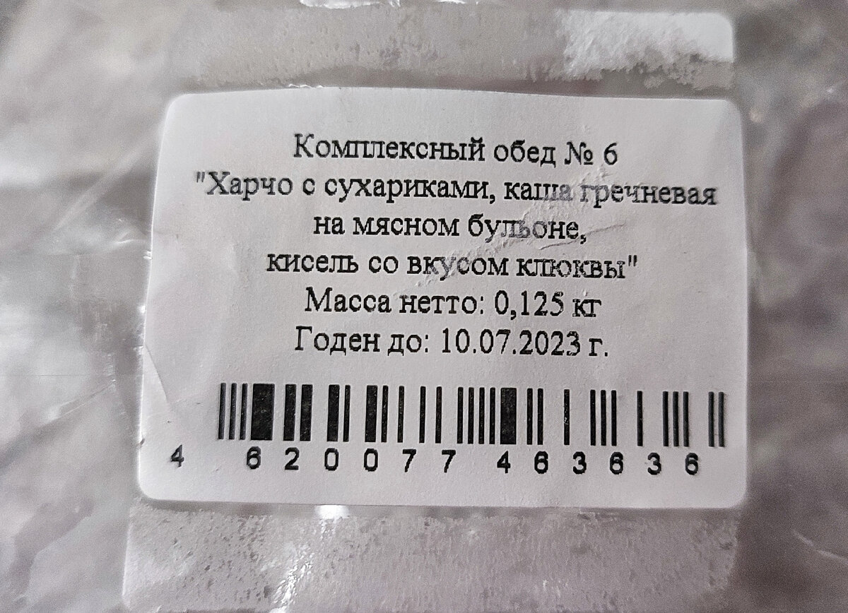 Комплексный обед из магазина 