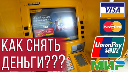 Unionpay в тайланде