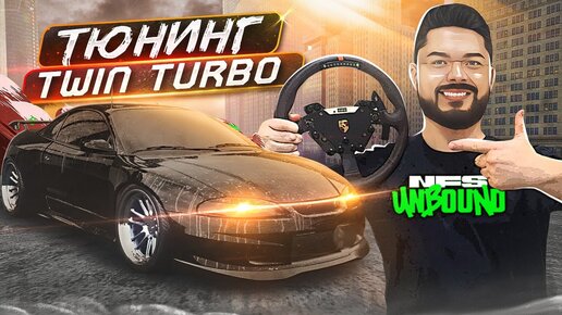 НУ ТЕПЕРЬ ECLIPSE ПОЛЕТИТ! Need for Speed Unbound