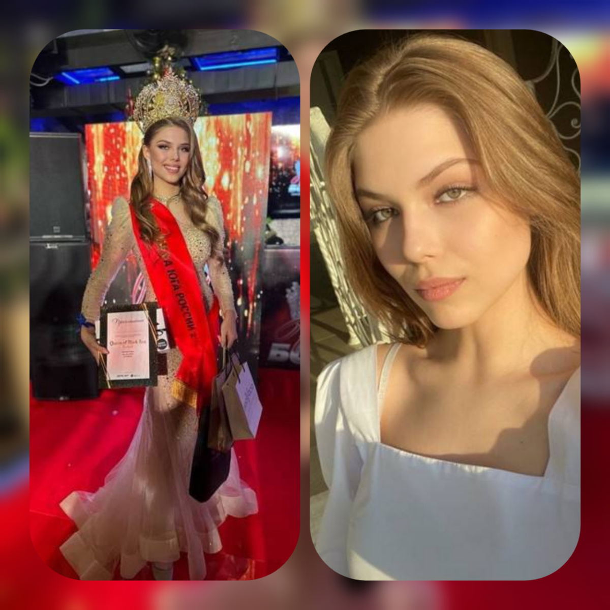 Красавица