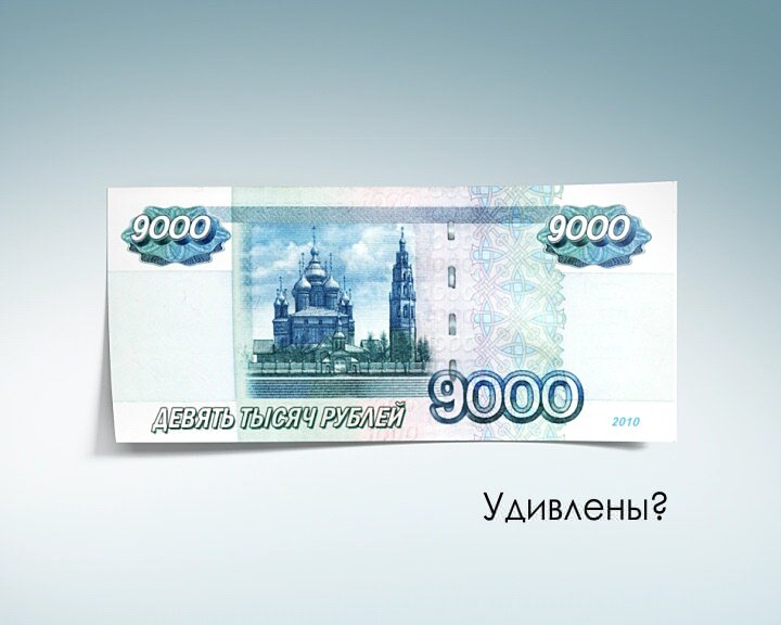 1000 рублей в магазинах. 9000 Рублей. Деньги 9000 рублей. Девять тысяч рублей. 9000 Рублей картинка.