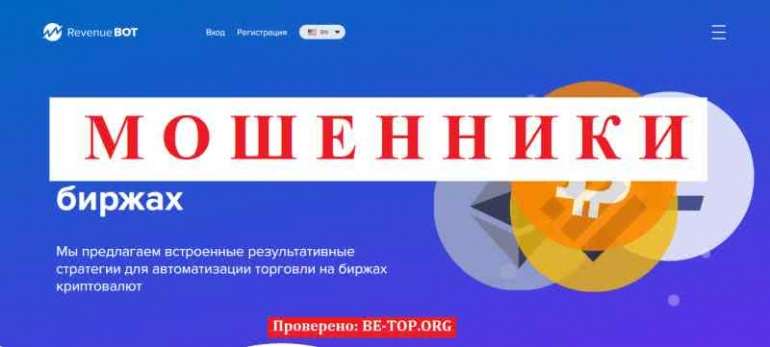 RevenueBot МОШЕННИК отзывы и вывод денег