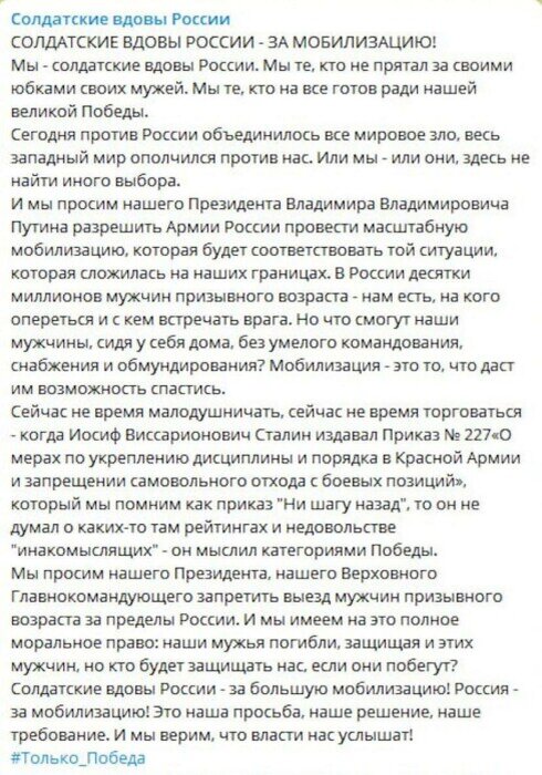 «Солдатские вдовы России» призвали Путина объявить всеобщую мобилизацию - Фото