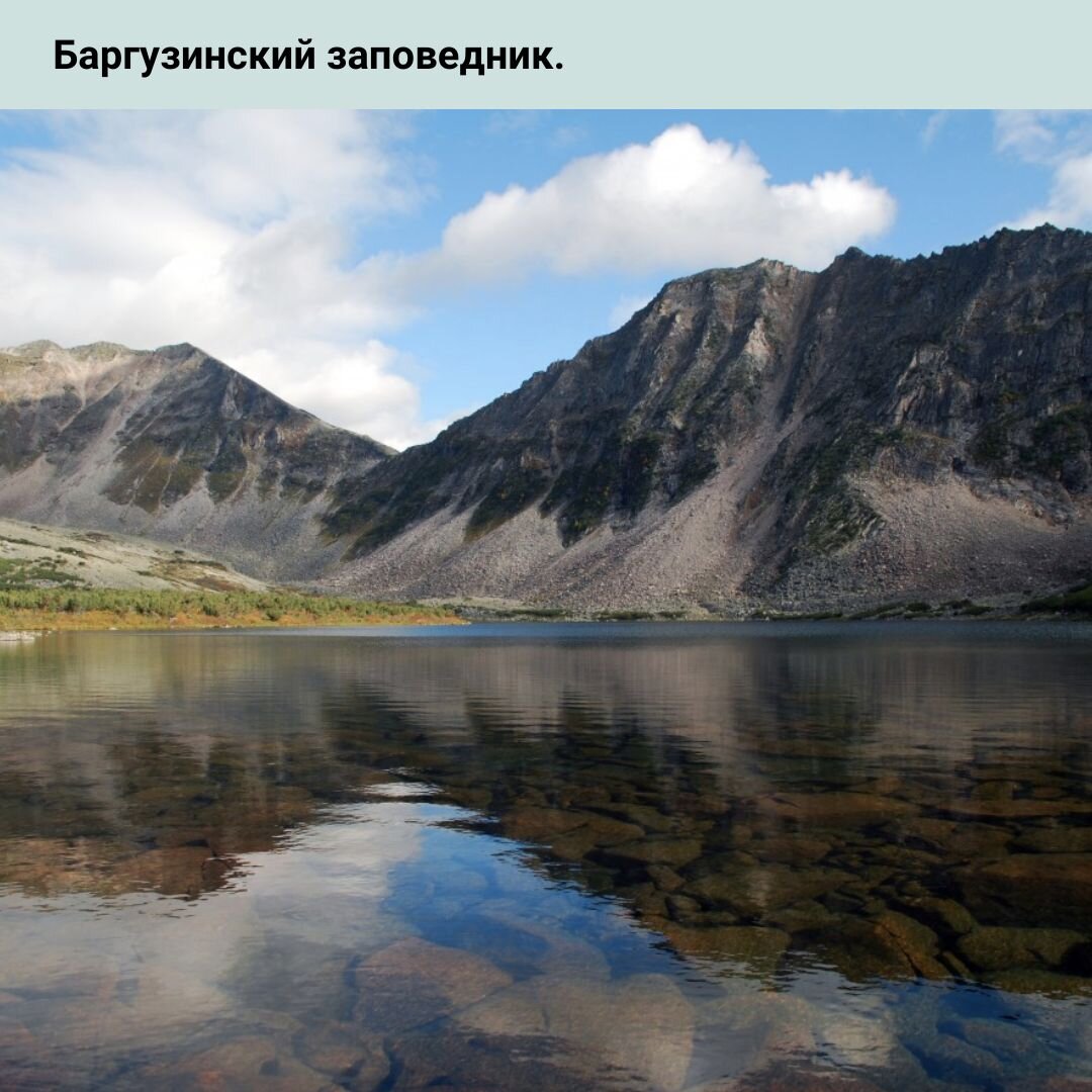 Баргузинский биосферный заповедник. Баргузинский заповедник Байкал. Горные озера баргузинского заповедника. Лосиное озеро Баргузинский заповедник.