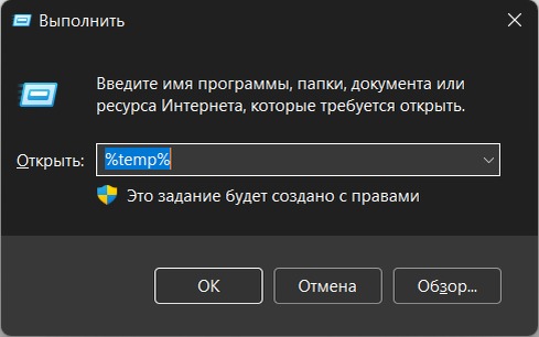 Очистка временной папки