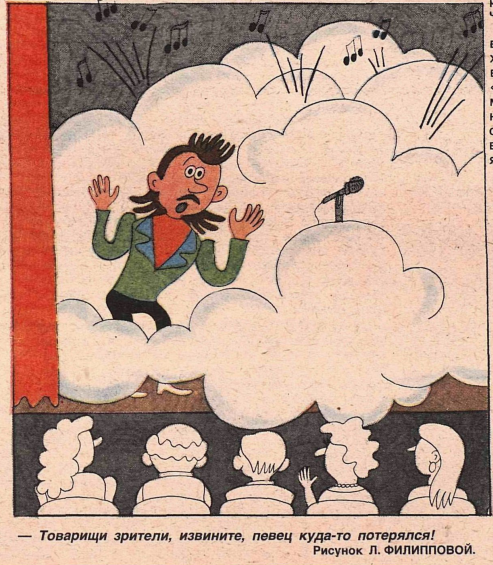 Художник Л.Филиппова журнал "Крокодил" №22 1987