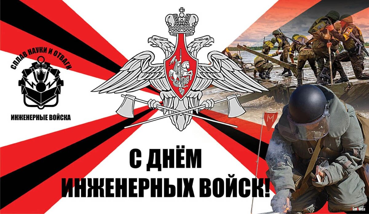 День инженерных войск мем