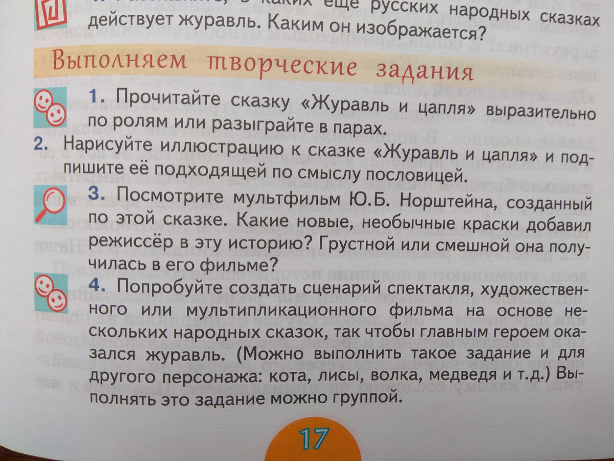 Задание к сказке из учебника.