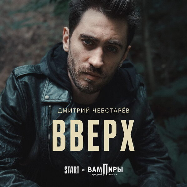     Дмитрий Чеботарев наконец-то показал музыкальные способности своего героя в «Вампирах средней полосы»