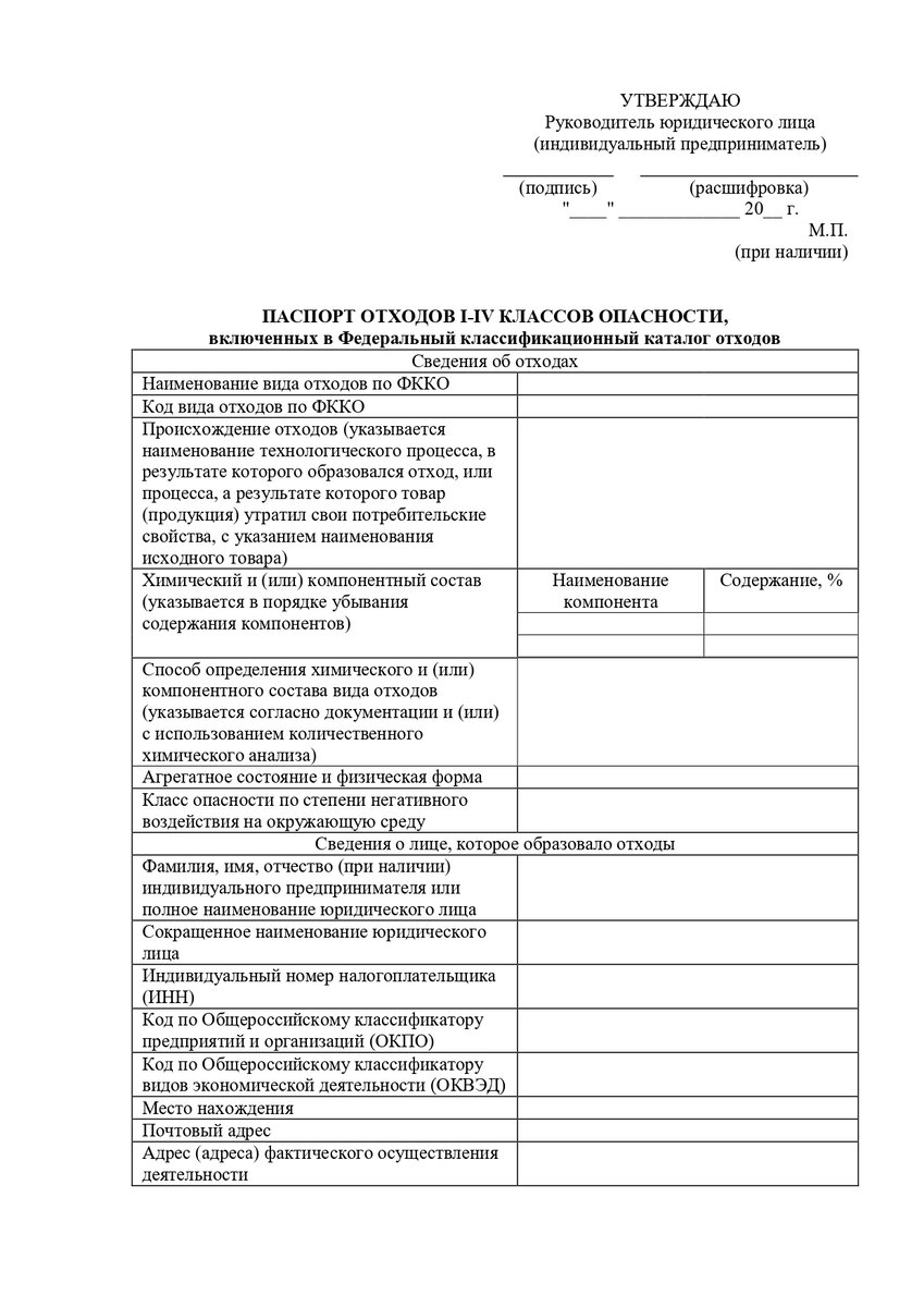 Типовая форма паспорта отхода 2023