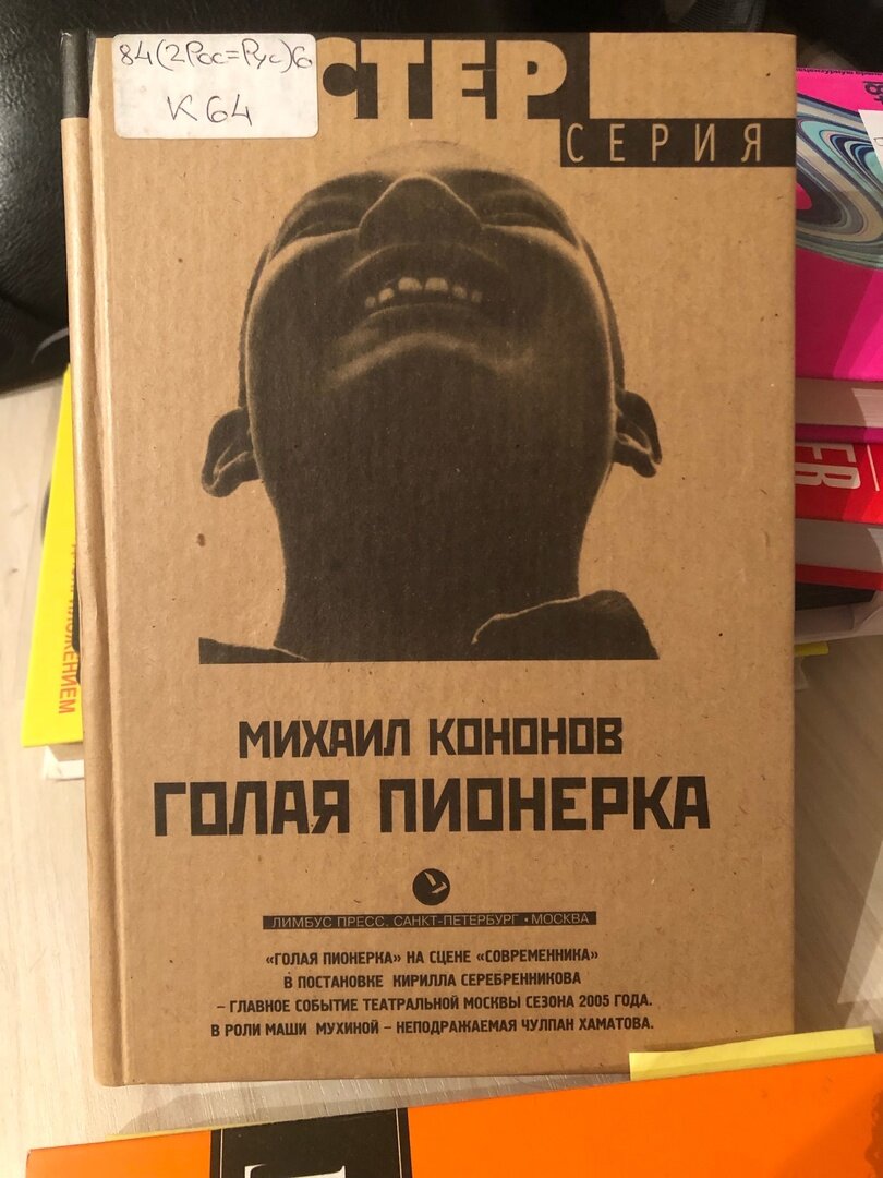 Голая пионерка 