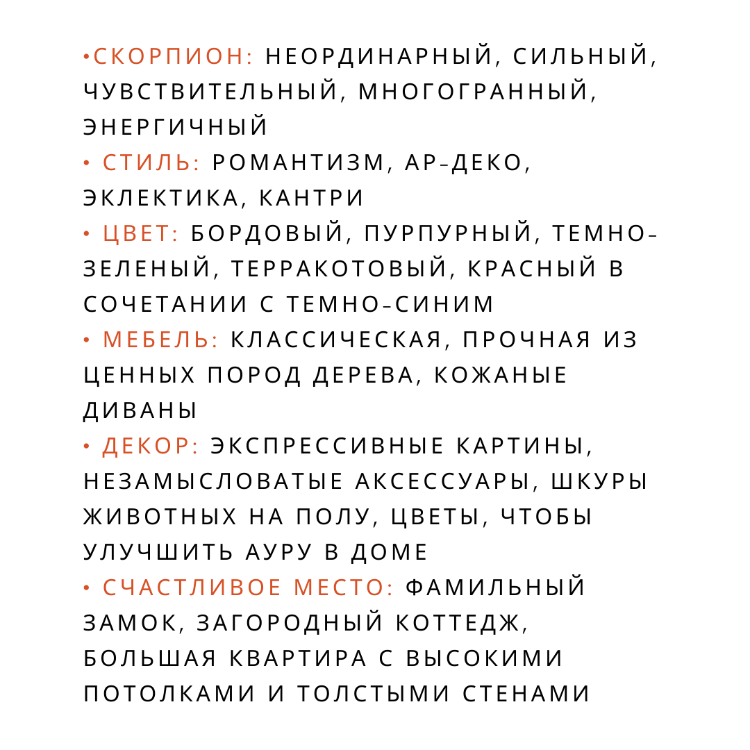 Дизайн дома по знаку зодиака