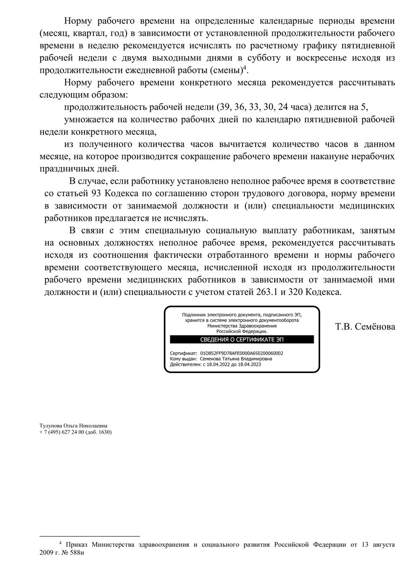 Разъяснения Минздрава России по Постановлению 2568: введено дополнительное  условие для специальных социальных выплат в поликлиниках | Медицинский  юрист Алексей Панов | Дзен