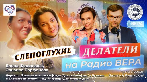 «Дом слепоглухих» в Пучково. (Елена Федосеева, Эльвира Парфёнова) / Делатели