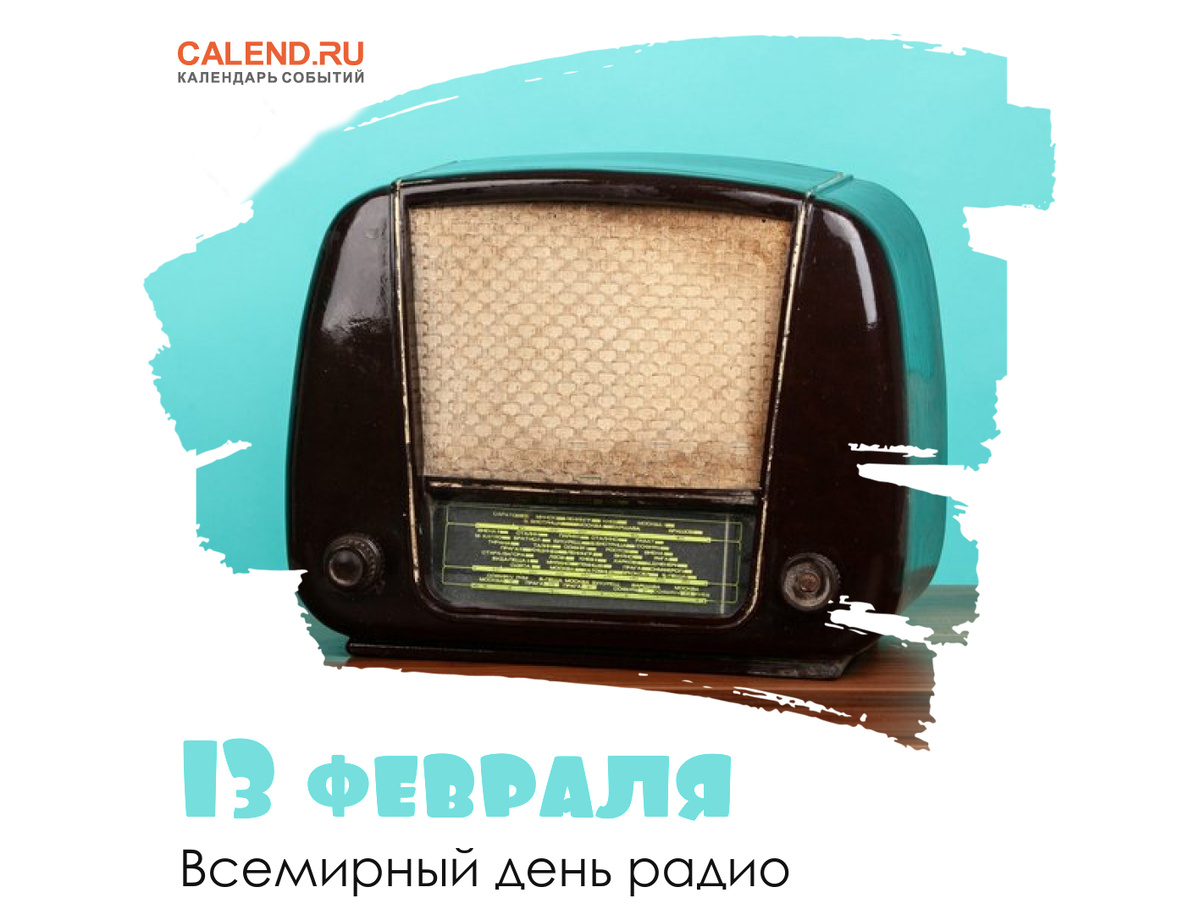 Фото взять с сайта https://www.calend.ru/