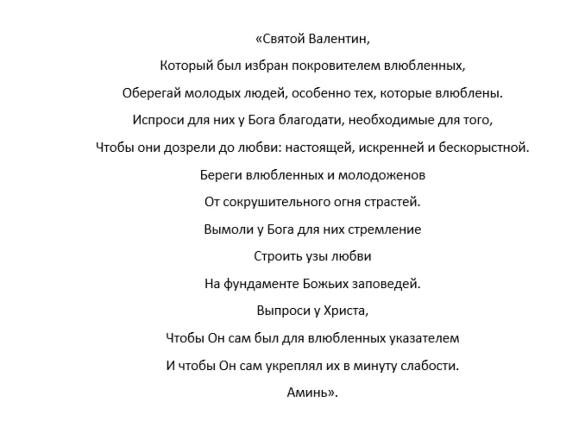 Что можно и что нельзя делать россиянам 14 февраля в день святого Трифона и  святого Валентина: 5 обязанностей, 8 страшных запретов | Весь Искитим | Дзен