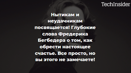 Желаю всем в этом года обрести счастья! Не гонитесь за успехом, в жизни долж | Instagram