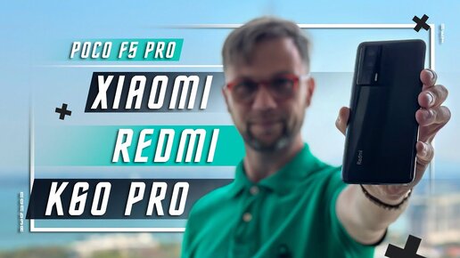 НОВЫЙ ТОП 🔥 ФЛАГМАН СМАРТФОН XIAOMI REDMI K60 PRO vs Motorola Moto X40 / POCO F5 PRO UFS 4.0 120 Hz