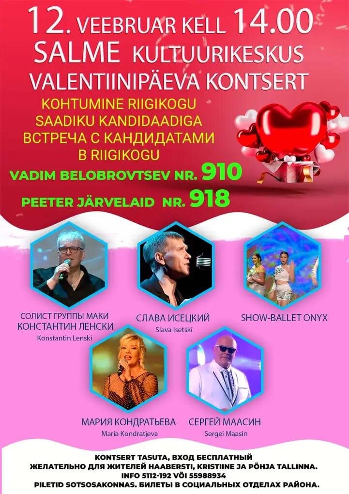 Афиша концерта
