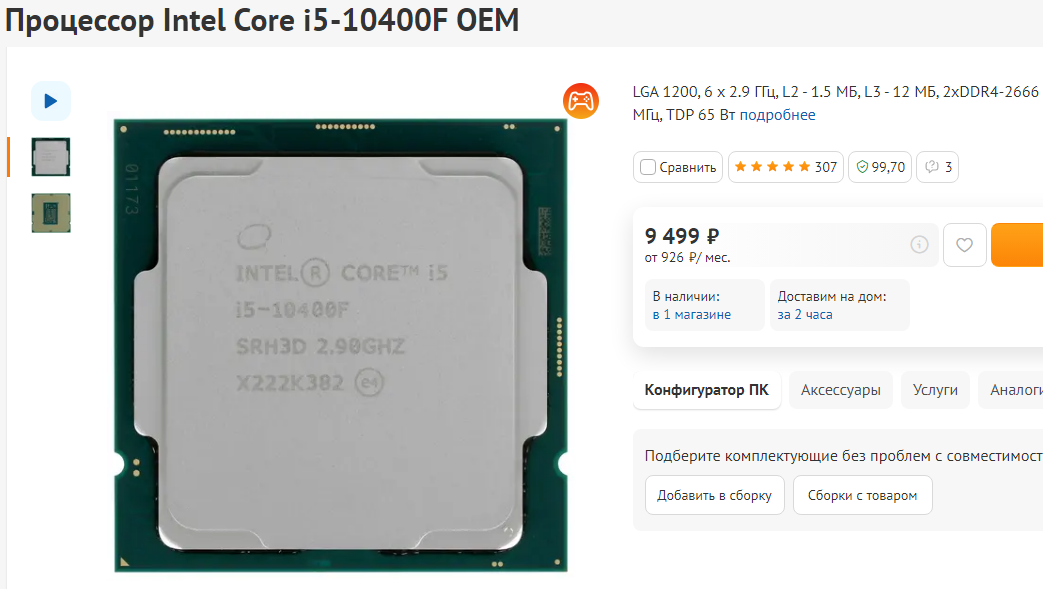 Intel core i5-10400F