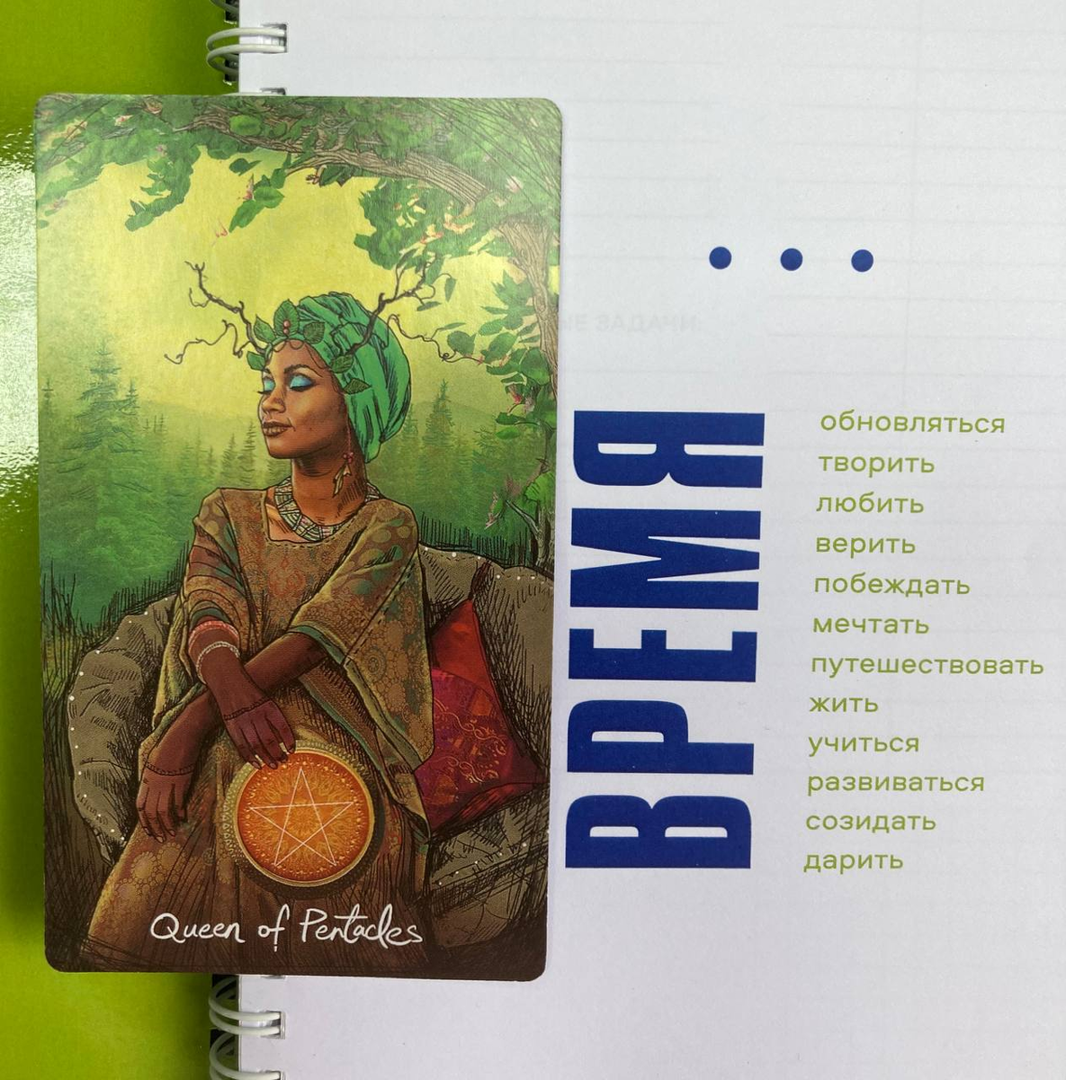 Карта Таро Светлого провидца