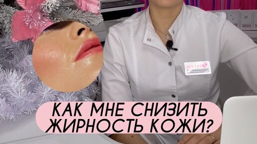 как убрать жирность кожи лица в домашних условиях