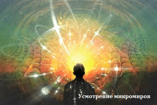Путешествие в микромир
