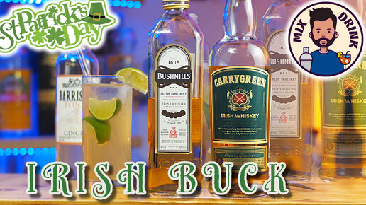 Ирландский ВИСКИ Carrygreen / Керригрин и Bushmills Irish Whiskey коктейль IRISH BUCK