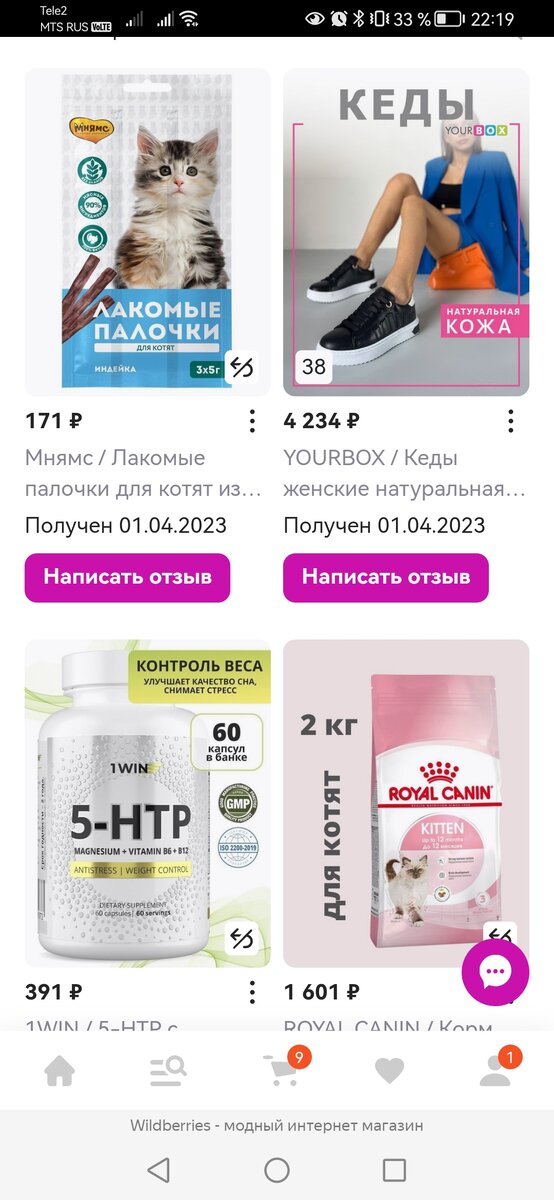 Все покупки за неделю (кроме корма-это было на прошлой)