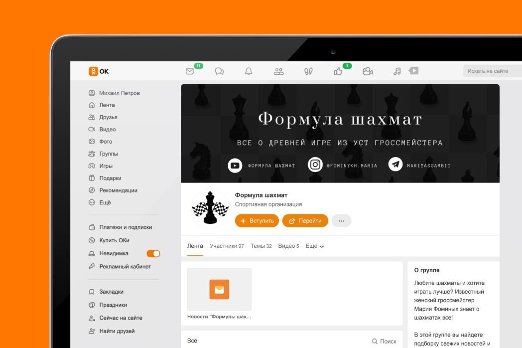    Фото: Пресс-служба Одноклассников