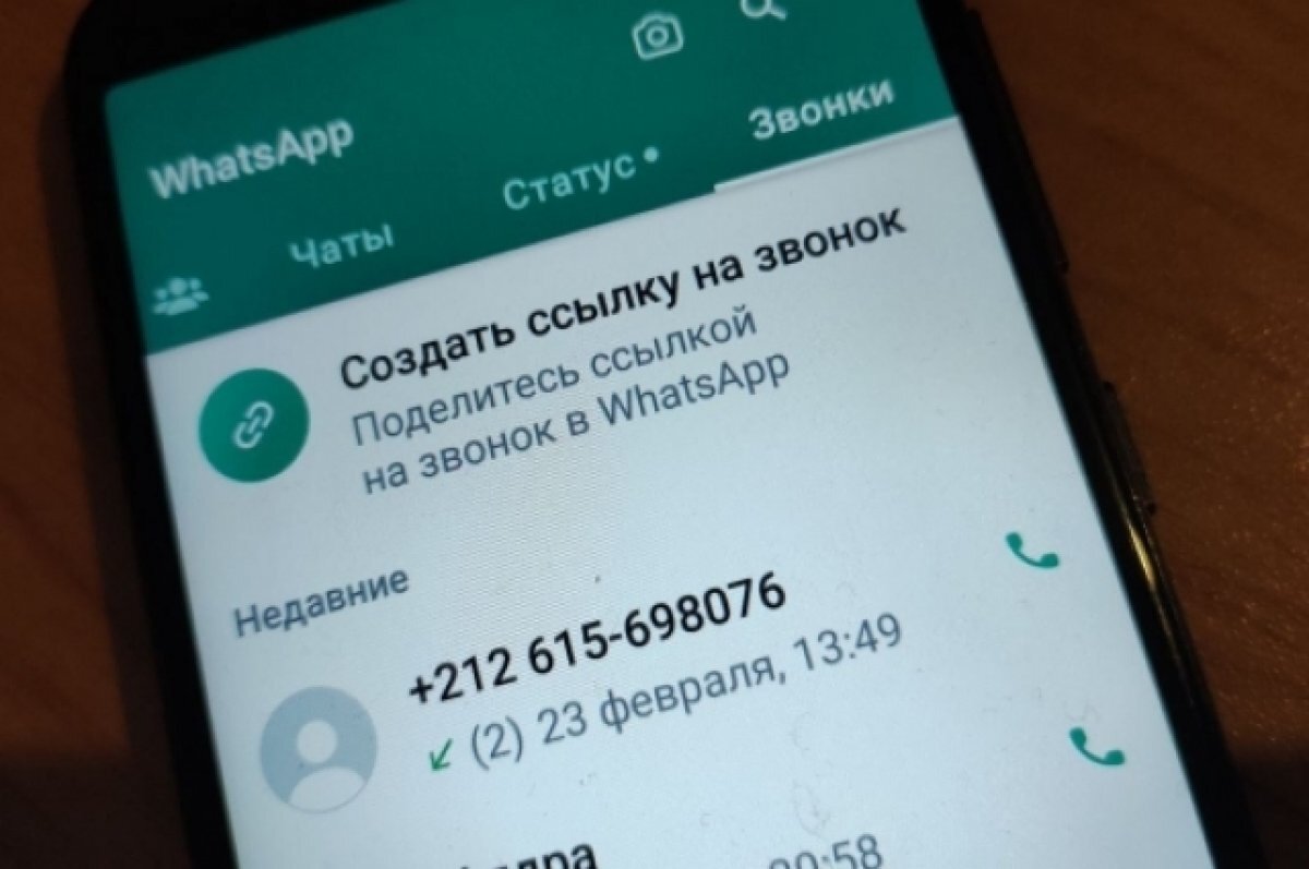    Жителей Башкирии массово обзванивают мошенники через мессенджер «WhatsApp»