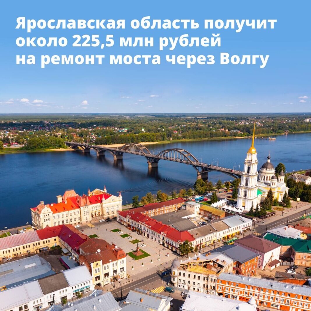 Ярославская область получит 225,5 млн рублей на капитальный ремонт моста  через Волгу | Новости 7info.ru | Дзен