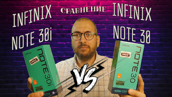 Похожие, но такие разные! Большое сравнение Infinix Note 30 и Infinix Note 30i