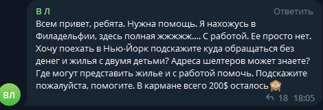 Картинка "скрин" из русскоязычного чата об эмиграции в США 2023 год