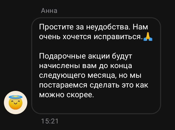 Стандартный ответ в чате Альфа Инвестиции на вопрос "Когда же я получу свой бонус". Через месяц ответ можно повторить.