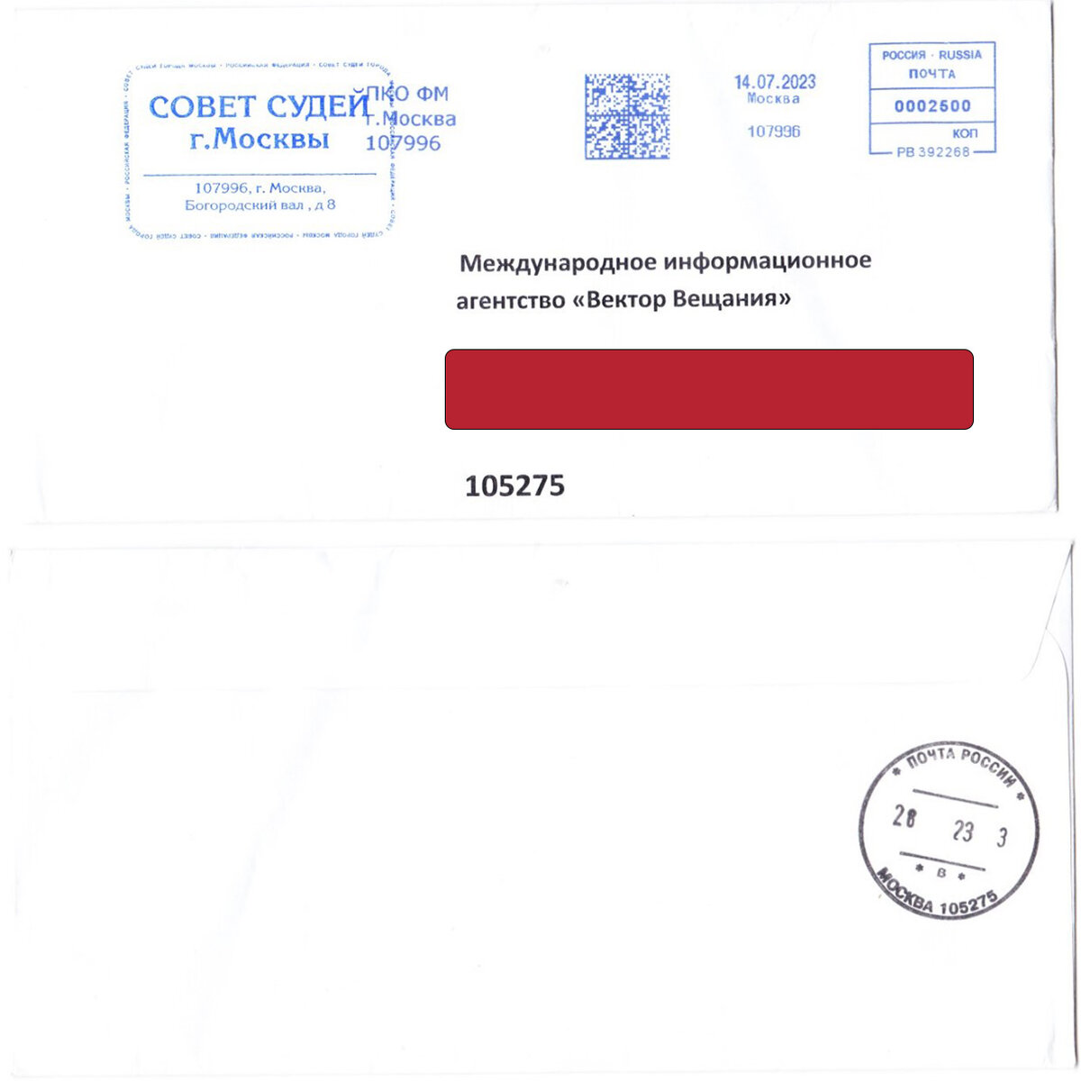 Обратите внимание, что датой приема письма в ОПС указывается 14 июля 2023 года