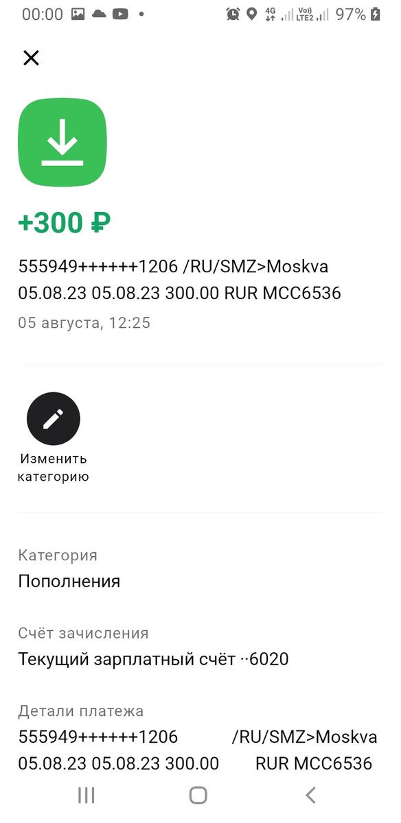 Деньги пришли, честно!