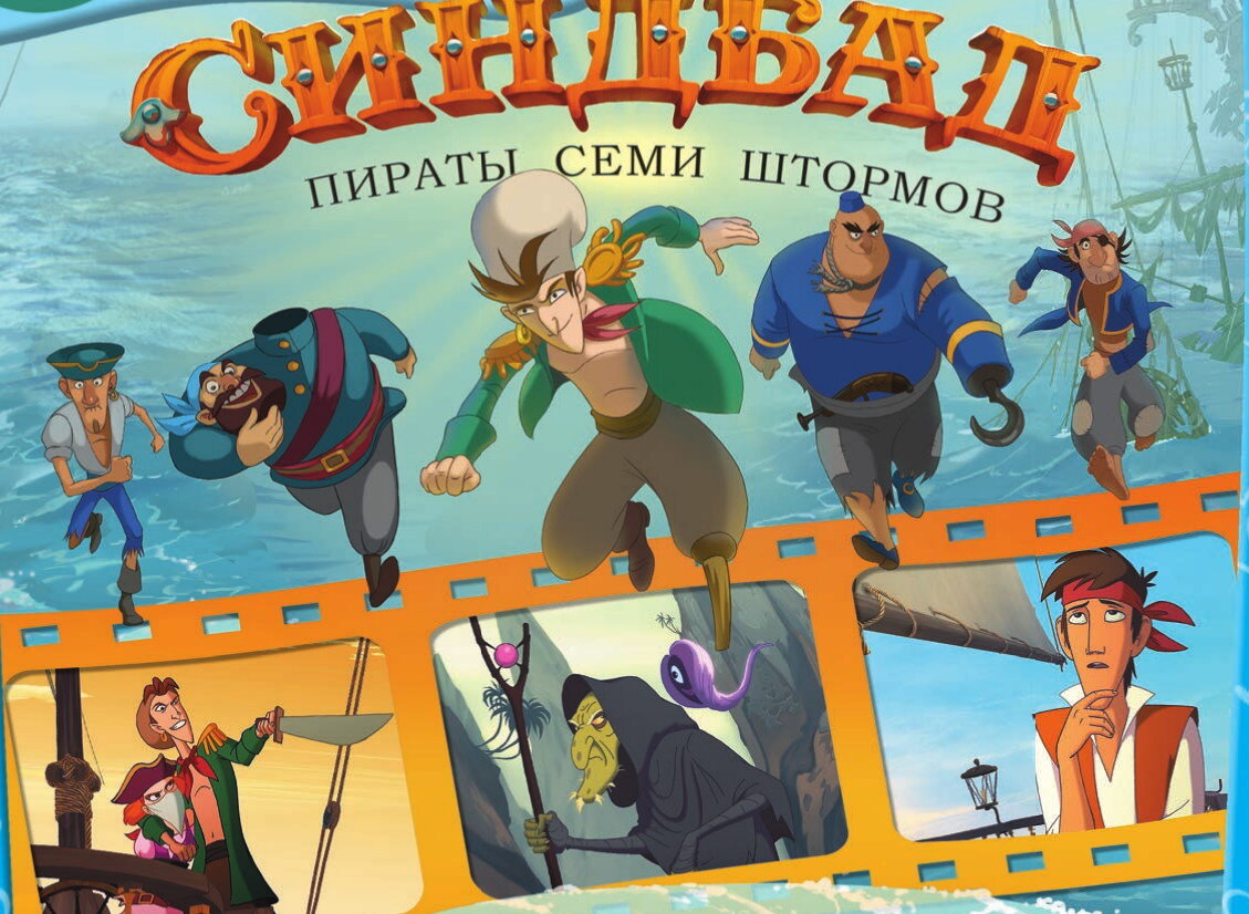 "Синдбад: Пираты семи штормов", озвучка (Борух, продавец лодок)