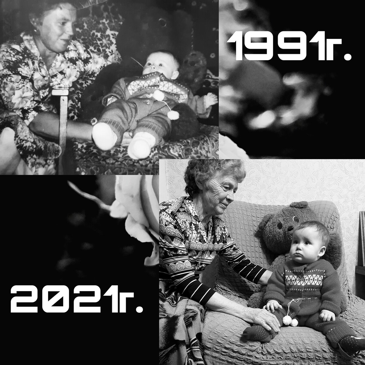 Моя бабушка со мной и спустя 30 лет с моей дочкой.
