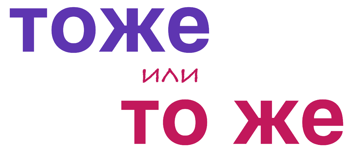 Как запомнить?