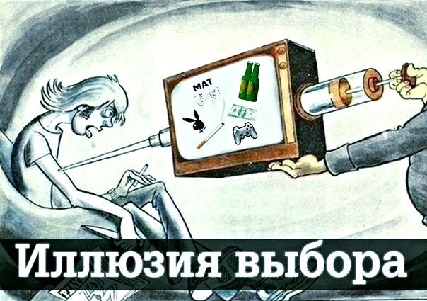 Выбор всегда за нами