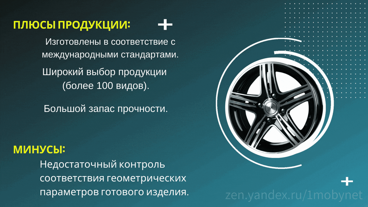 Чтобы создать впечатляющий внешний вид для автомобиля, необходимо тщательно подойти к выбору автомобильных дисков. Рекомендуется отдавать предпочтение надёжным, проверенным брендам.-8