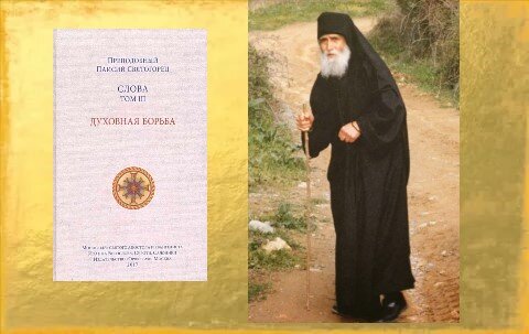 Ссылки на все тома Слов Преподобного Паисия (1924-1994) и его Житие внизу