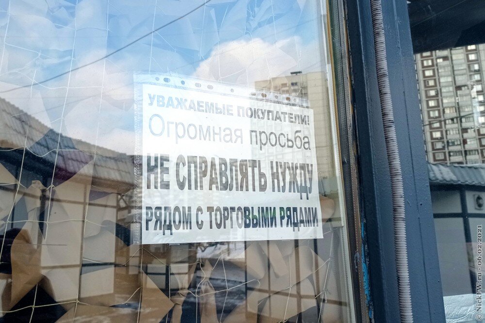  1. Объявление про нужду — фото © NickFW.ru — 06.02.2021г.