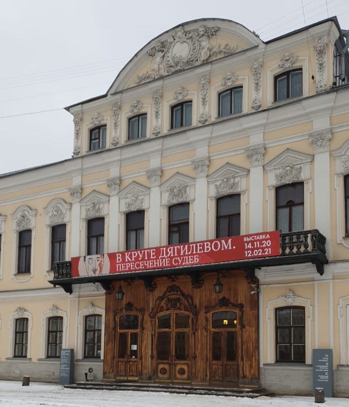 Государственный музей театрального и музыкального искусства в Санкт-Петербурге
