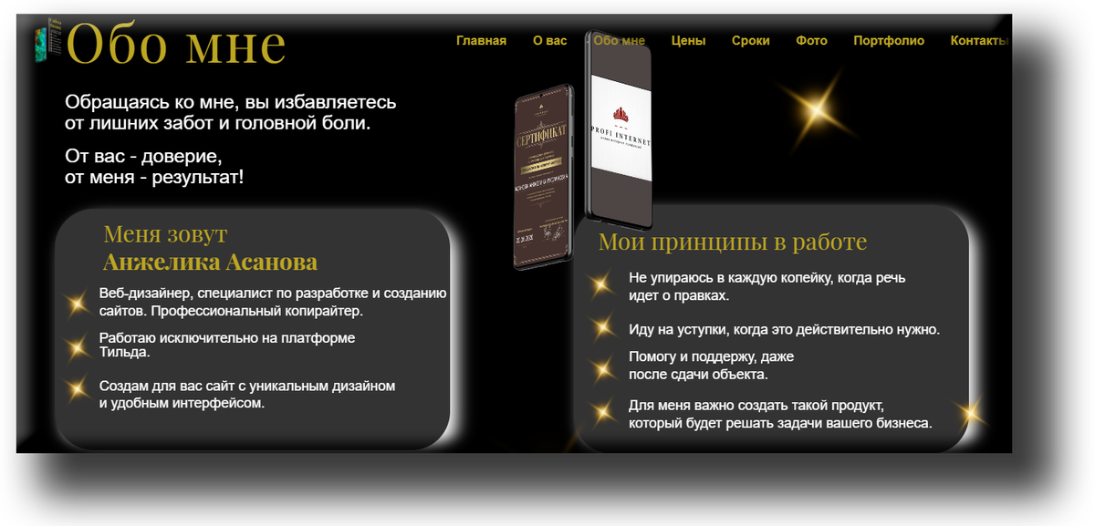 Блок "Обо мне"