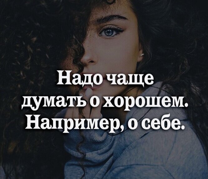 Что значит думать о себе 4 класс. Смирение. Что значит мыслить. Сыграно что значит. Мы есть то что думаем.