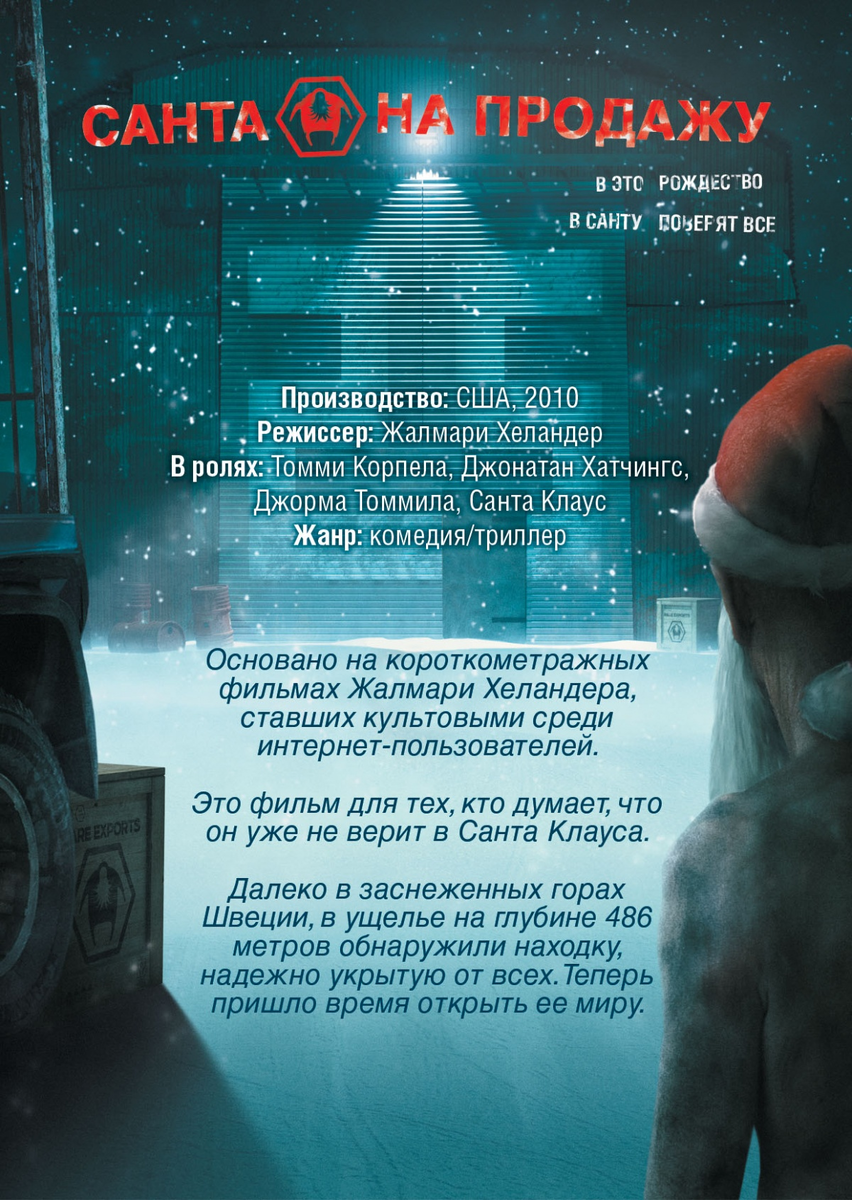 Флаер с российского проката